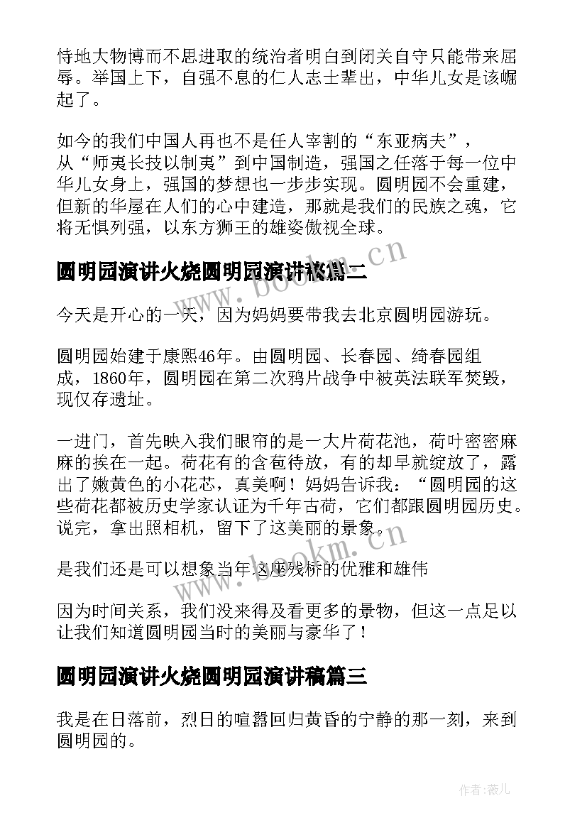 2023年圆明园演讲火烧圆明园演讲稿(优质6篇)