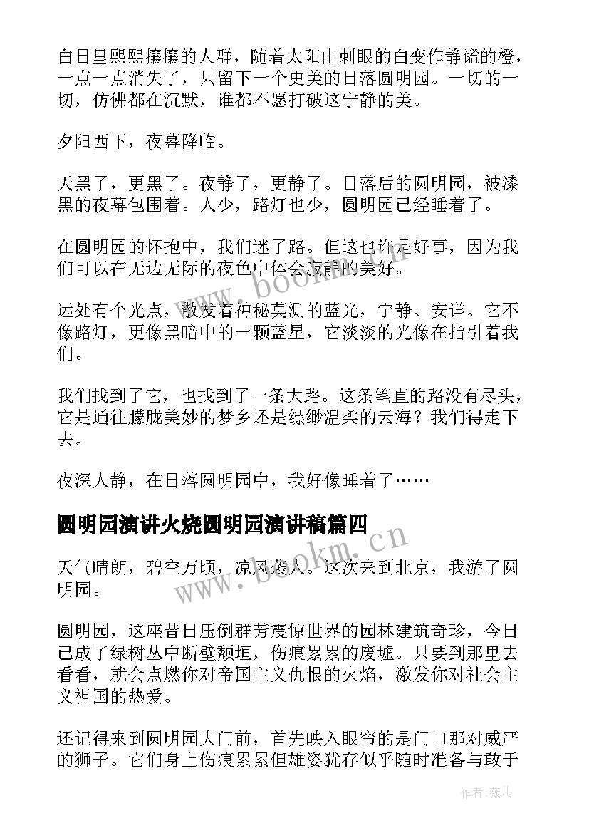 2023年圆明园演讲火烧圆明园演讲稿(优质6篇)