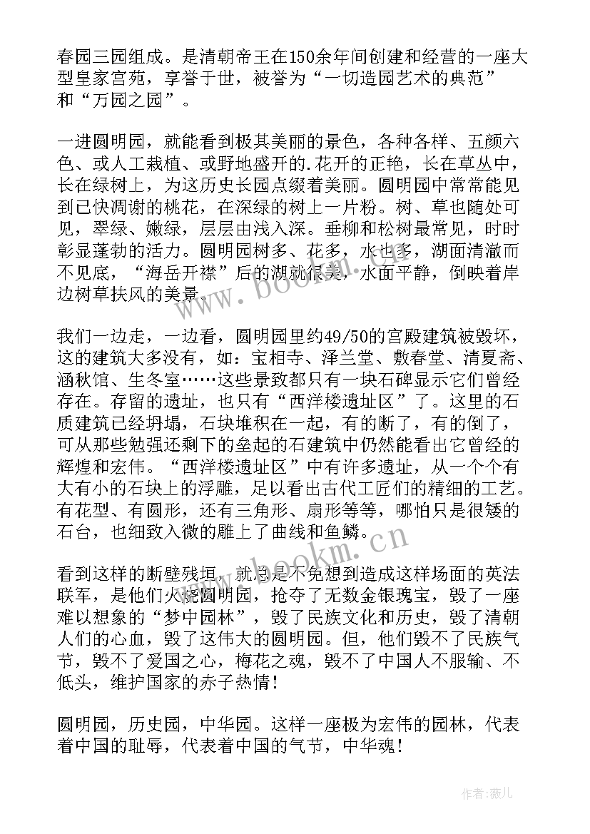 2023年圆明园演讲火烧圆明园演讲稿(优质6篇)