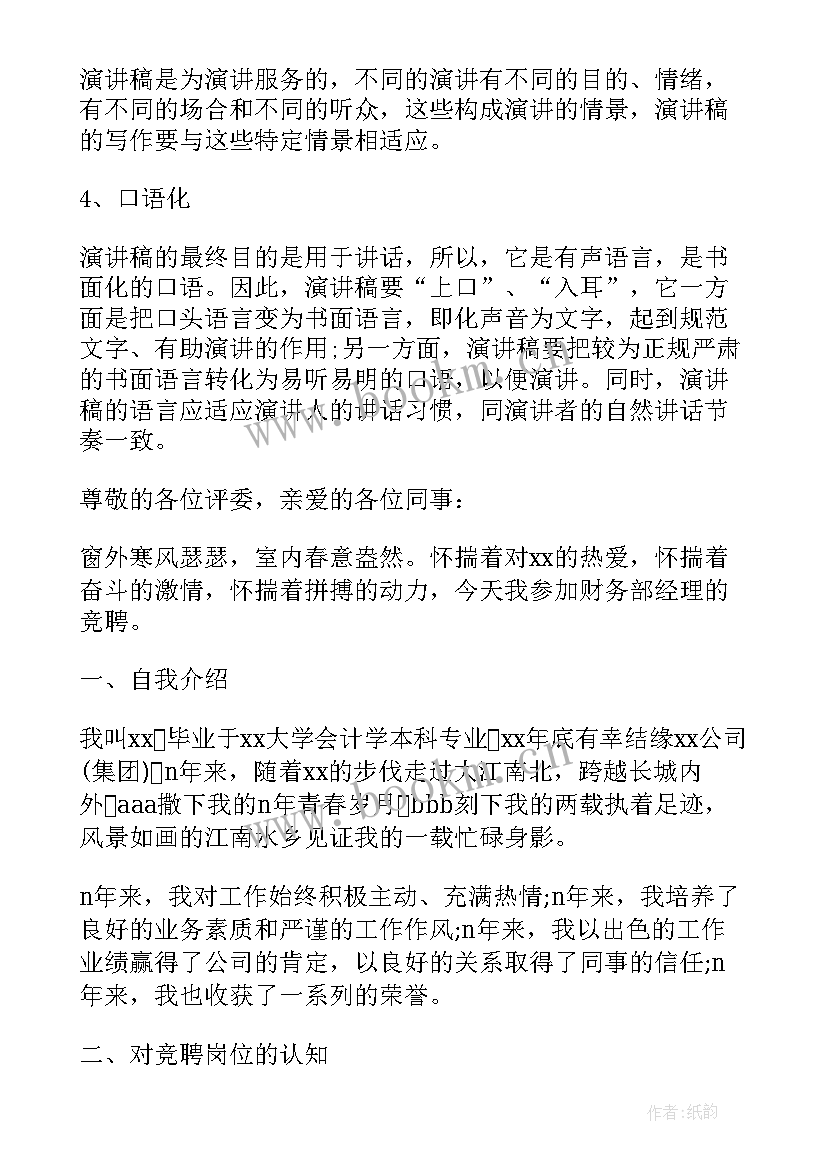 地理演讲稿格式(优秀10篇)