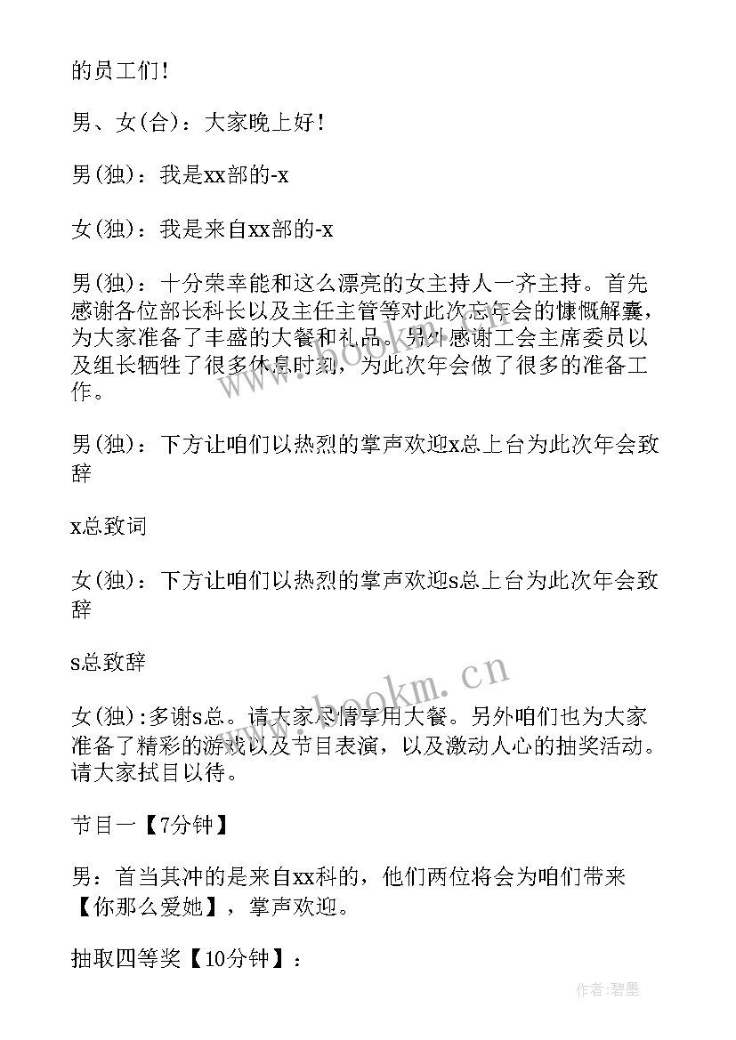 2023年春晚主持稿结束词(优秀9篇)