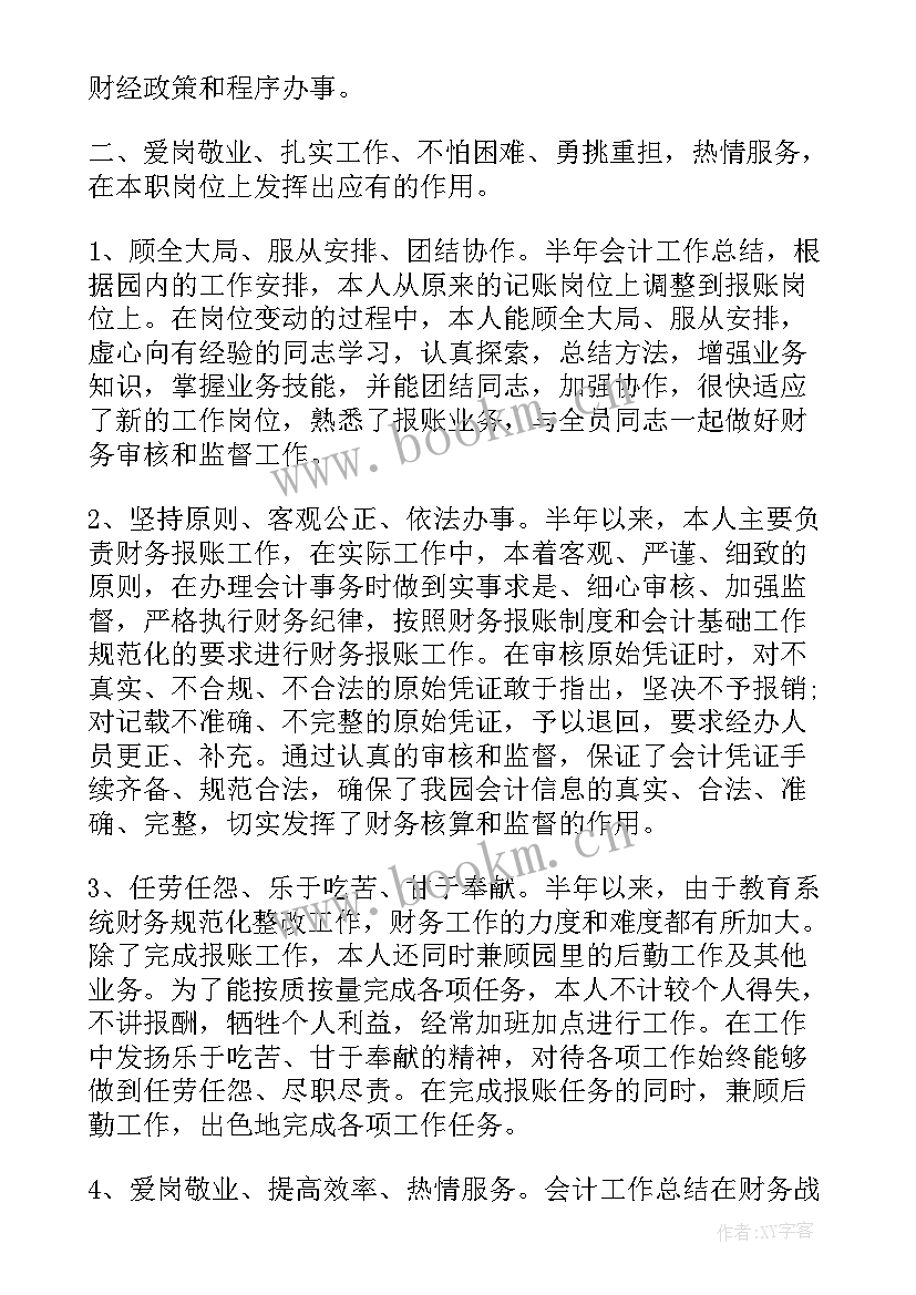 2023年保险续保工作年终总结 半年工作总结(优质6篇)