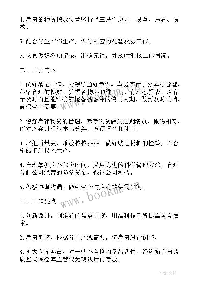 物料领取表 物料员工作总结(优秀8篇)