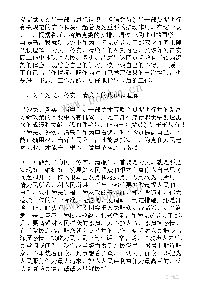 2023年市监管局廉洁从政心得体会 党员干部廉洁从政心得体会(大全5篇)