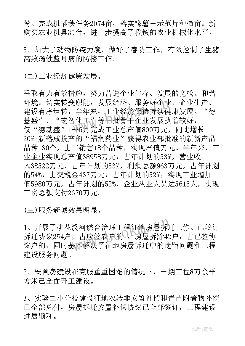 街道宣传工作报告 街道办上半年工作总结(汇总7篇)