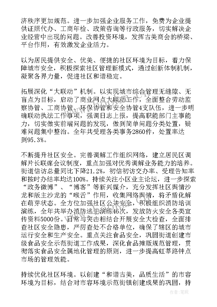 街道宣传工作报告 街道办上半年工作总结(汇总7篇)