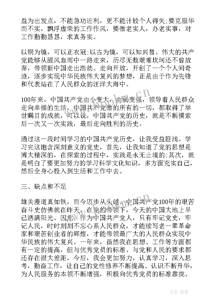 最新党员工作总结精辟 党员工作总结(优质7篇)