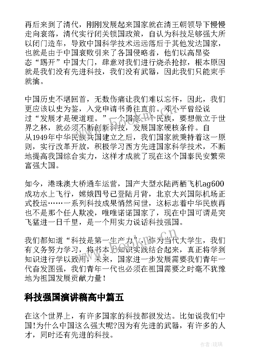 2023年科技强国演讲稿高中(优秀5篇)