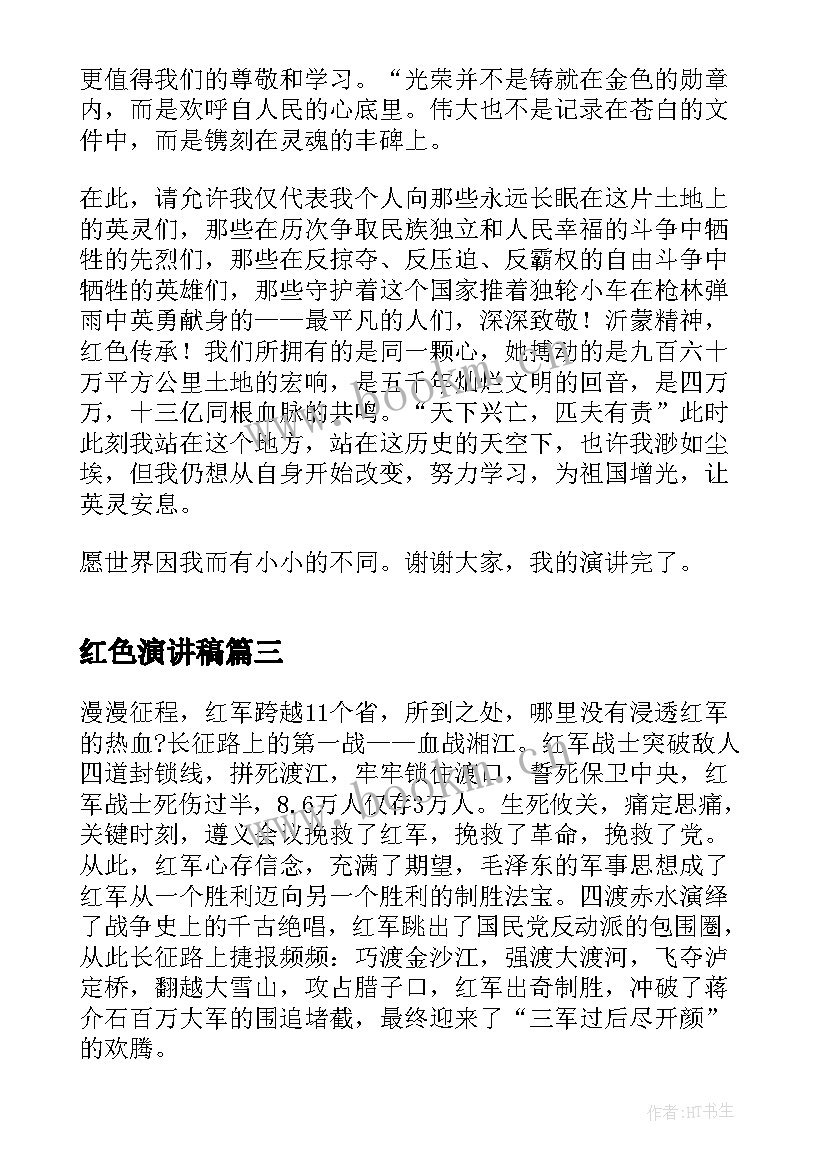 2023年红色演讲稿 红色故事演讲稿(优秀6篇)