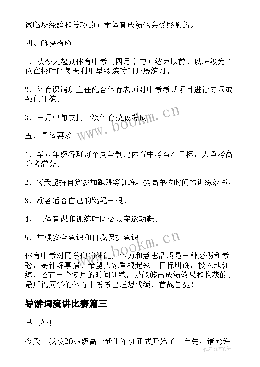 2023年导游词演讲比赛(实用8篇)