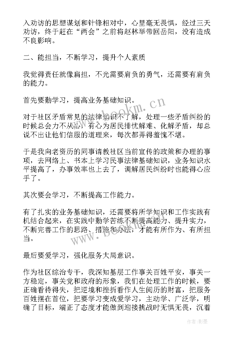 勇作为敢担当演讲稿 敢于担当演讲稿(通用6篇)