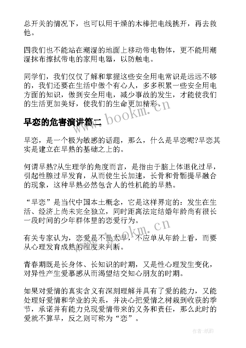 最新早恋的危害演讲 早恋的演讲稿(精选10篇)