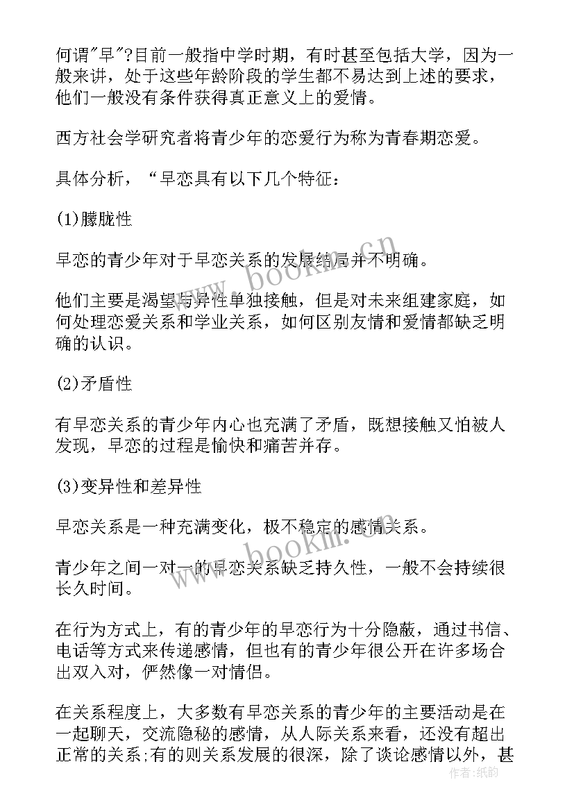 最新早恋的危害演讲 早恋的演讲稿(精选10篇)