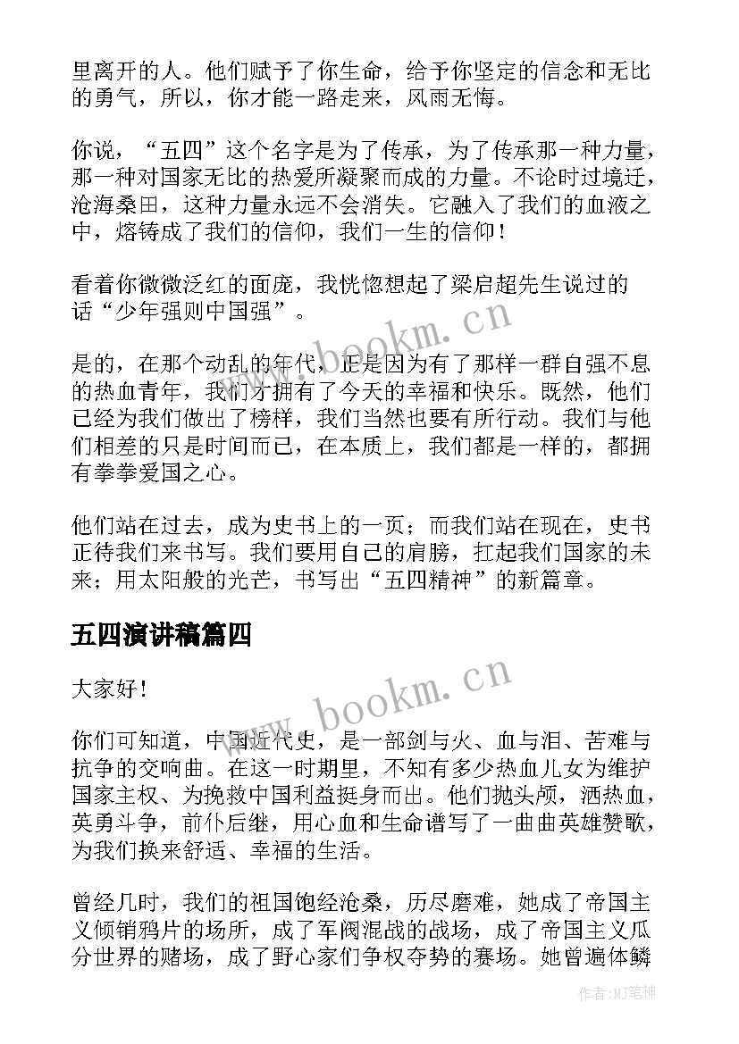 2023年五四演讲稿 五四演讲稿弘扬五四精神演讲稿(实用6篇)