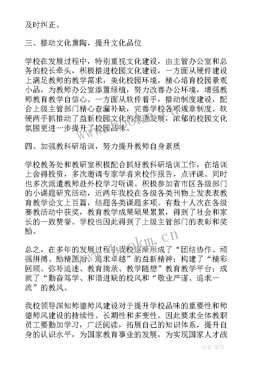 2023年师德培训总结 教师的师德师风培训工作总结(大全7篇)