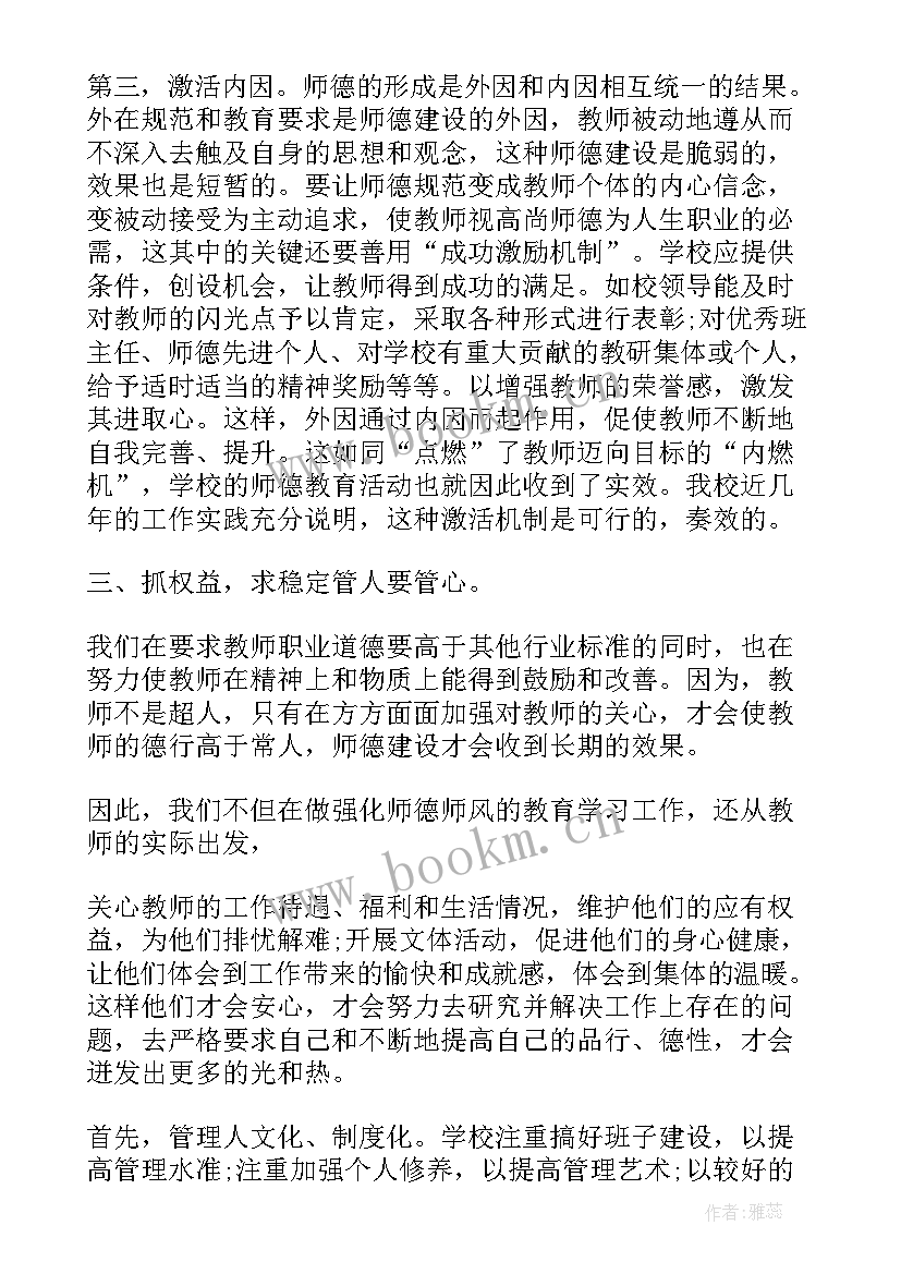 2023年师德培训总结 教师的师德师风培训工作总结(大全7篇)