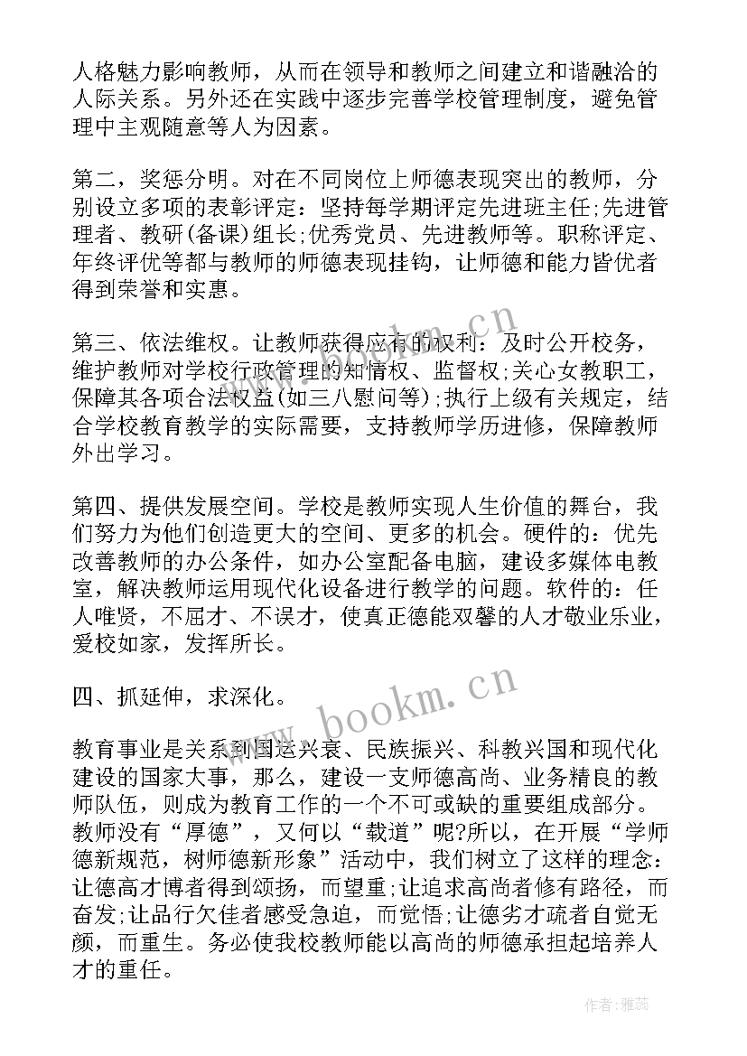 2023年师德培训总结 教师的师德师风培训工作总结(大全7篇)