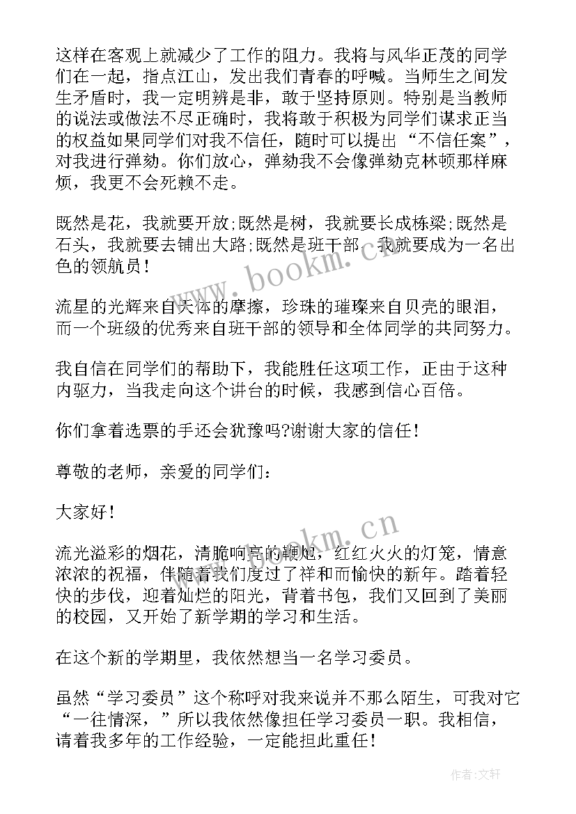 竞选演讲稿短篇美文(汇总7篇)