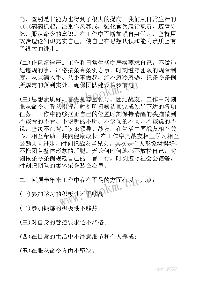 最新部队半年工作总结军事训练方面(实用9篇)