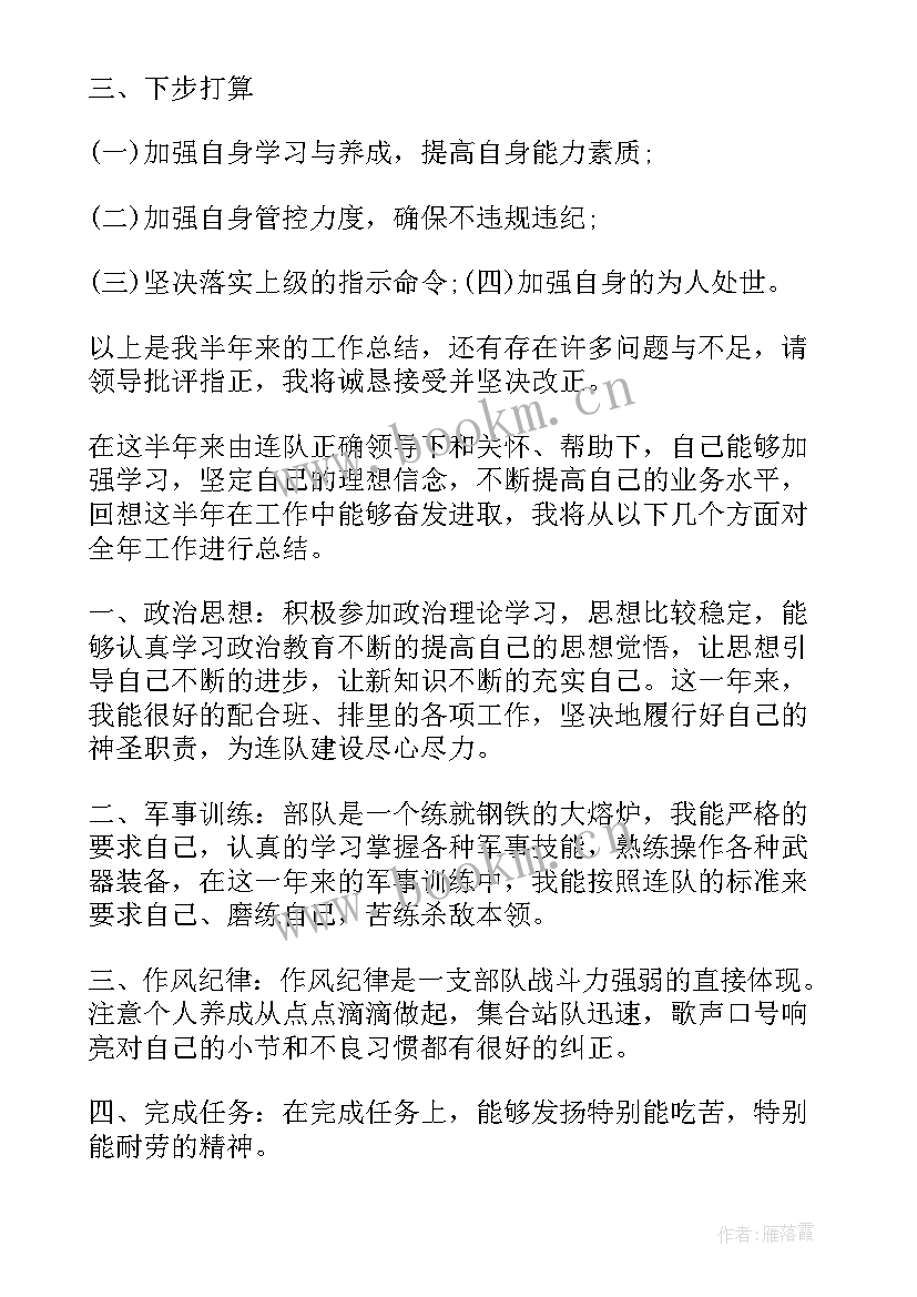 最新部队半年工作总结军事训练方面(实用9篇)