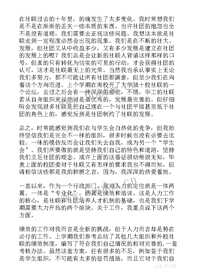 社联年度工作总结(大全5篇)