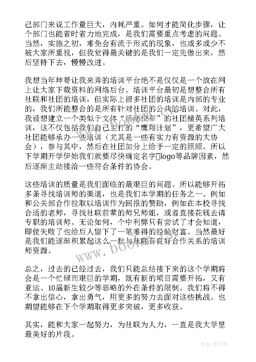 社联年度工作总结(大全5篇)