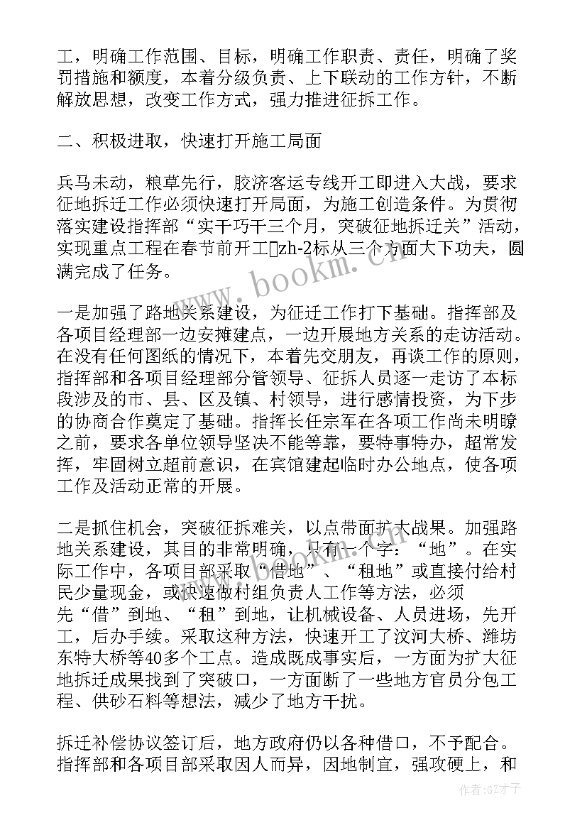 最新拆迁工作的总结(模板9篇)