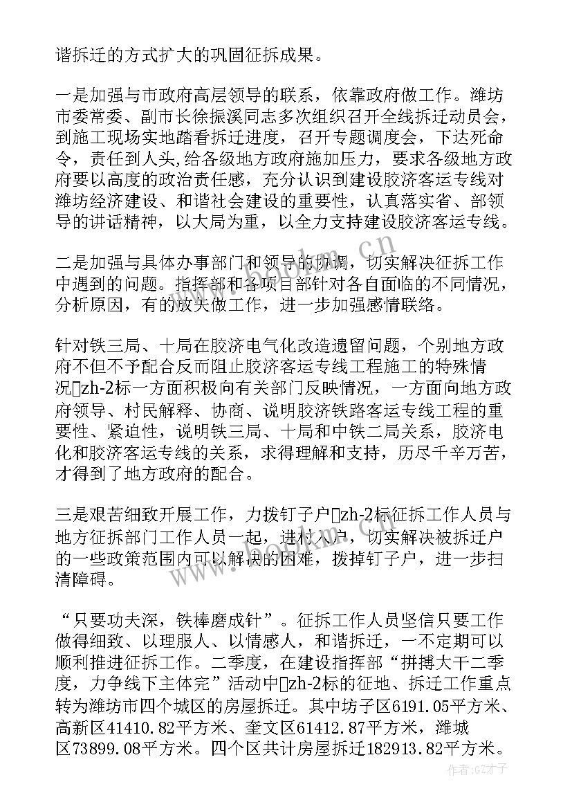 最新拆迁工作的总结(模板9篇)