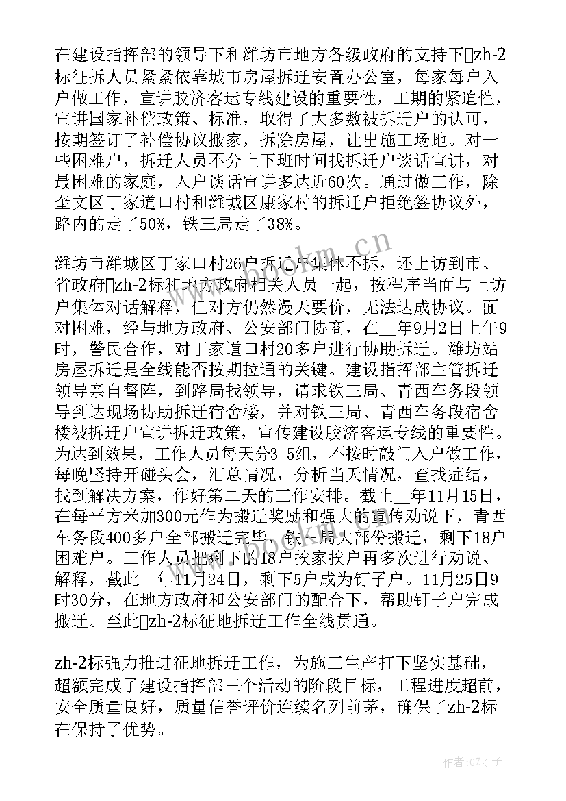 最新拆迁工作的总结(模板9篇)