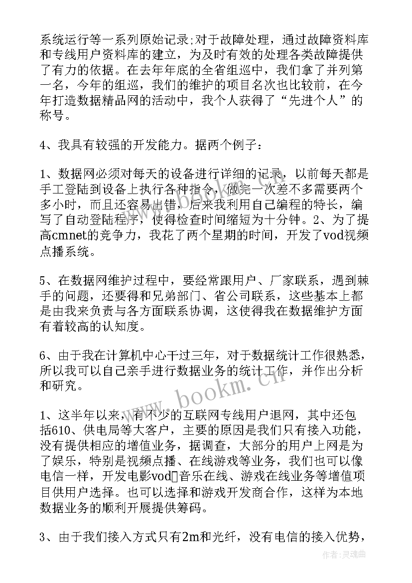 最新检验岗位竞聘演讲稿(大全8篇)