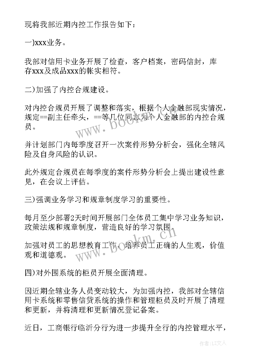 内控工作计划(优秀7篇)