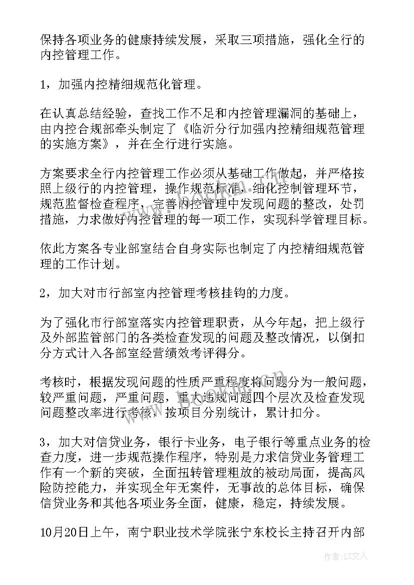 内控工作计划(优秀7篇)