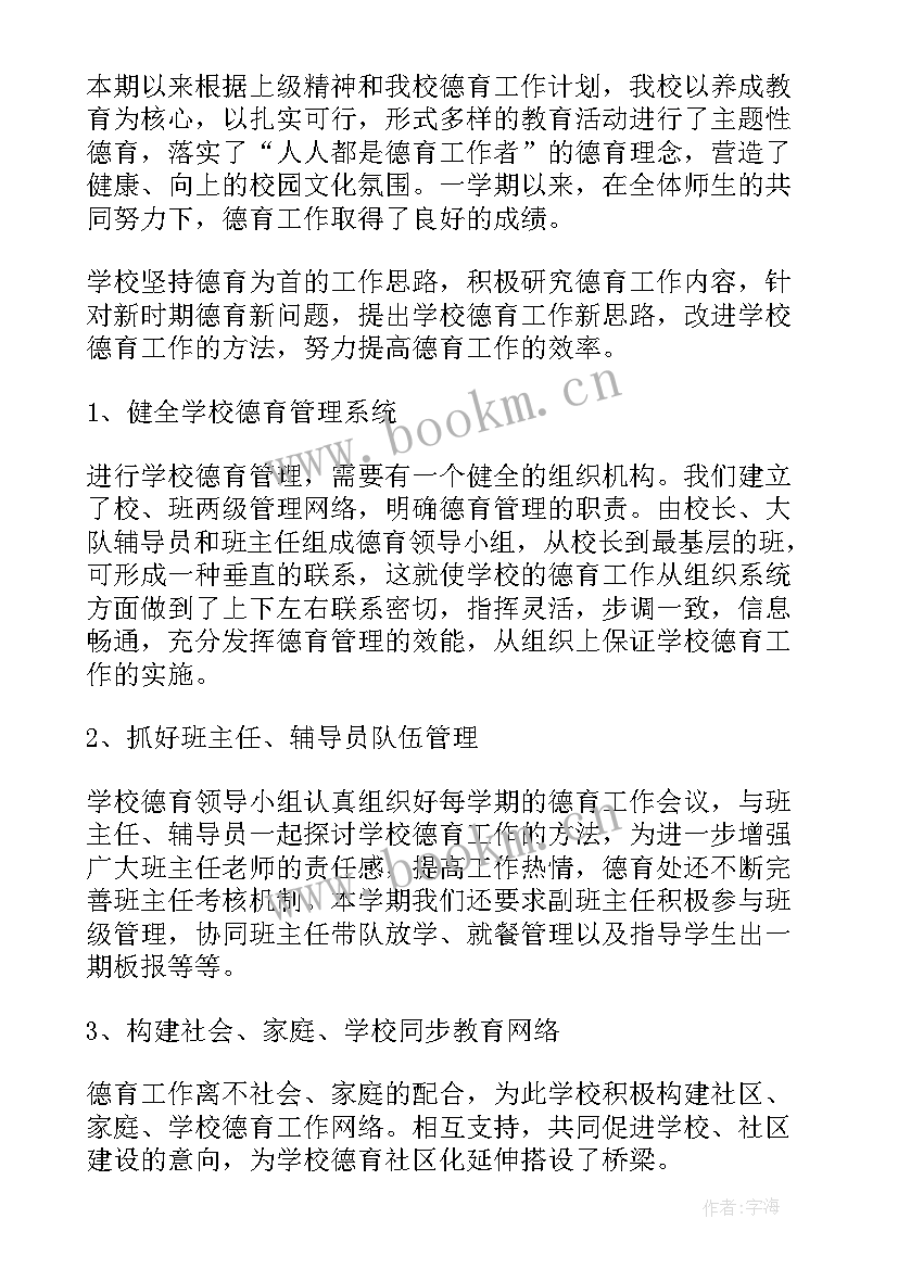 春少先队工作总结(汇总7篇)