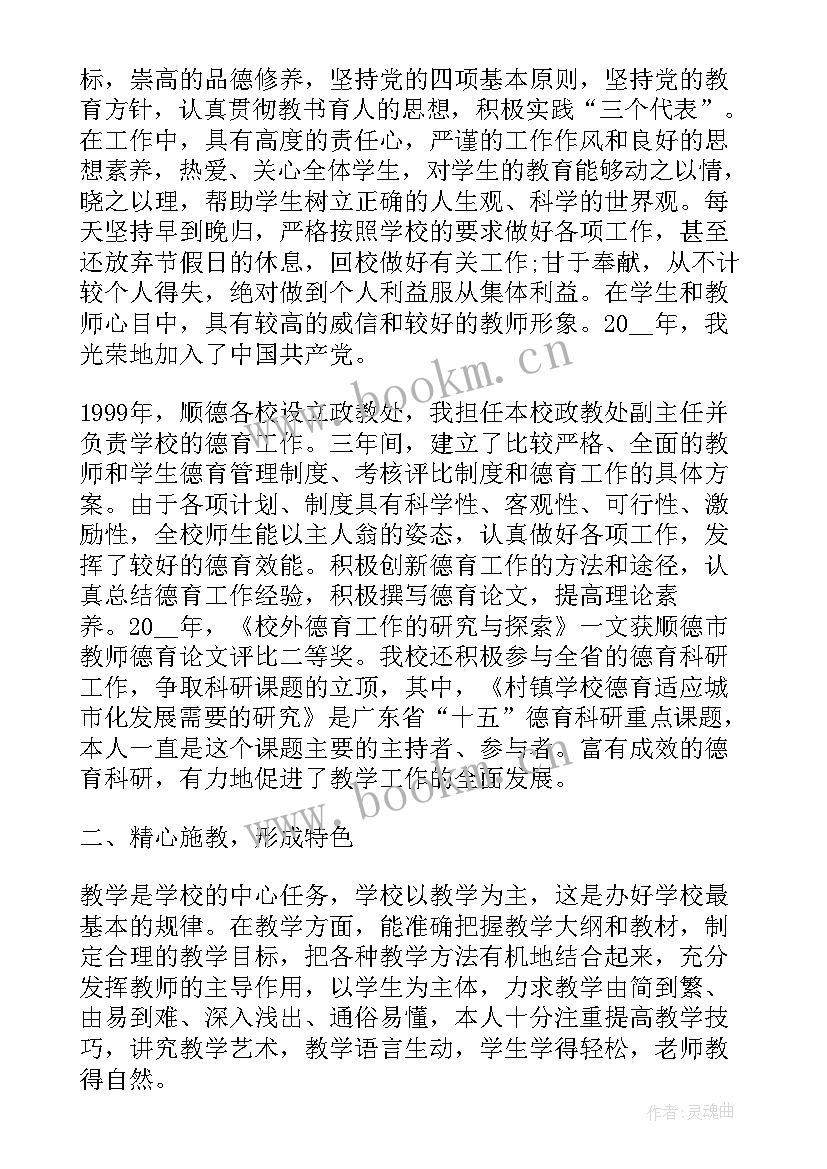 公安晋升述职报告 晋升工作总结(大全5篇)