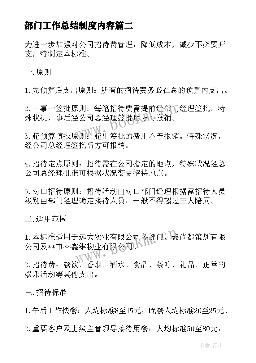 最新部门工作总结制度内容(模板9篇)