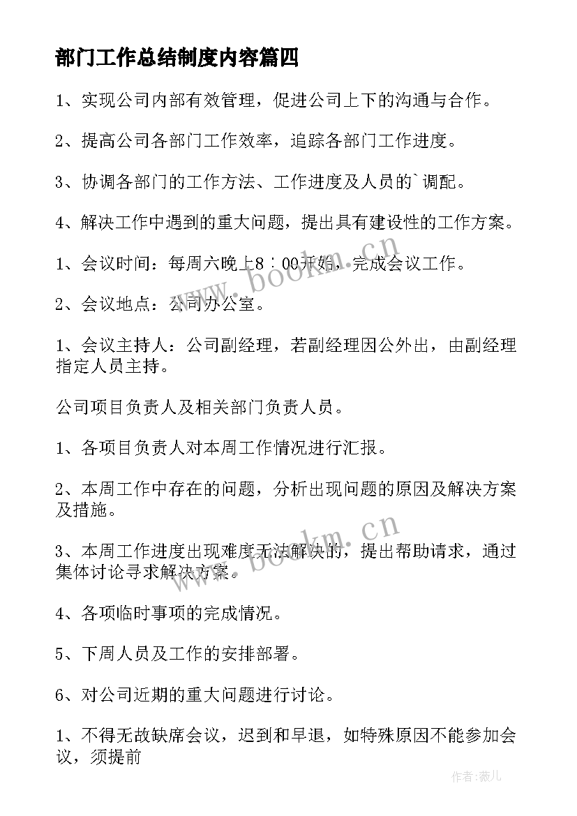 最新部门工作总结制度内容(模板9篇)