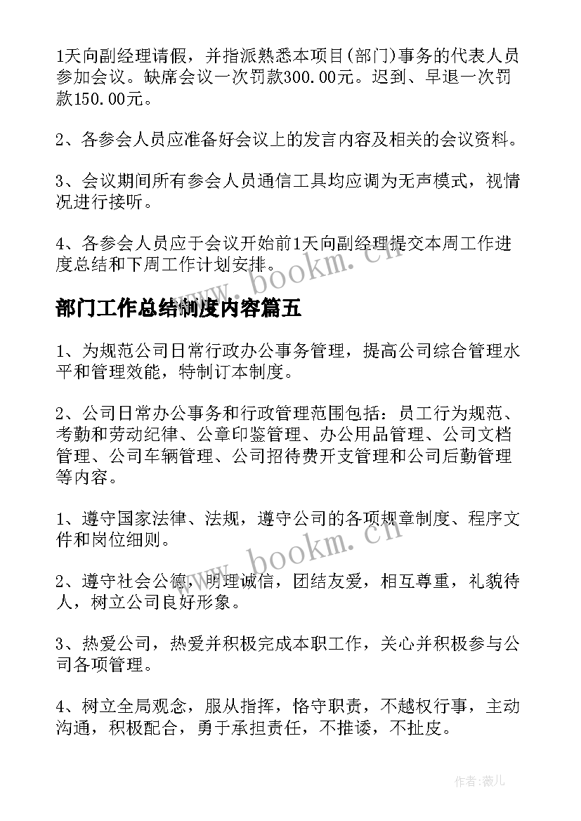 最新部门工作总结制度内容(模板9篇)