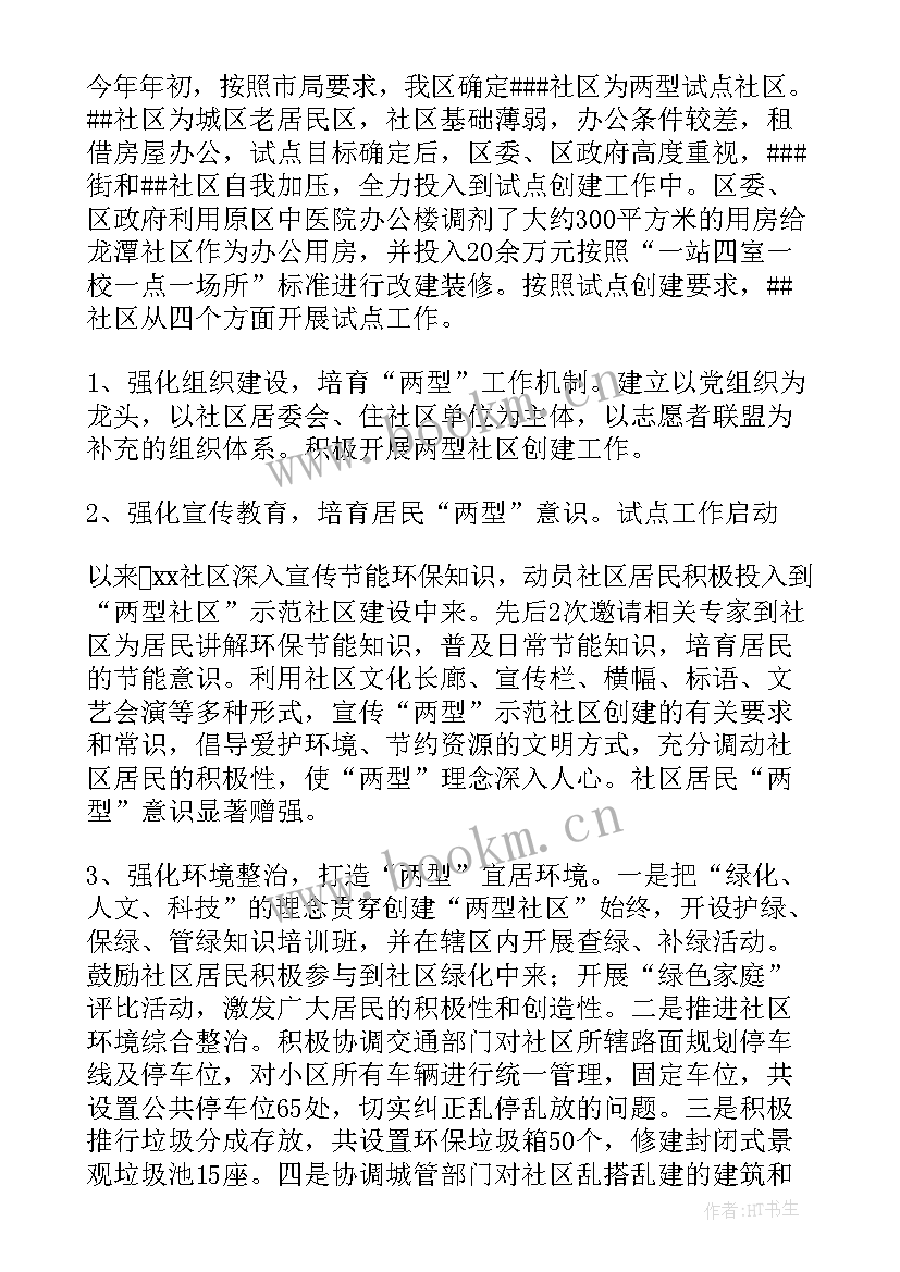 2023年社区工作督查工作总结 社区工作总结(优秀7篇)