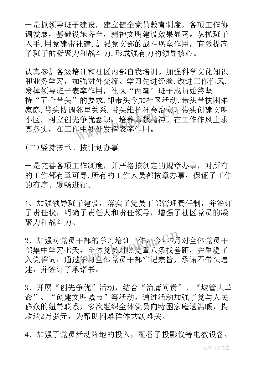 2023年社区工作督查工作总结 社区工作总结(优秀7篇)