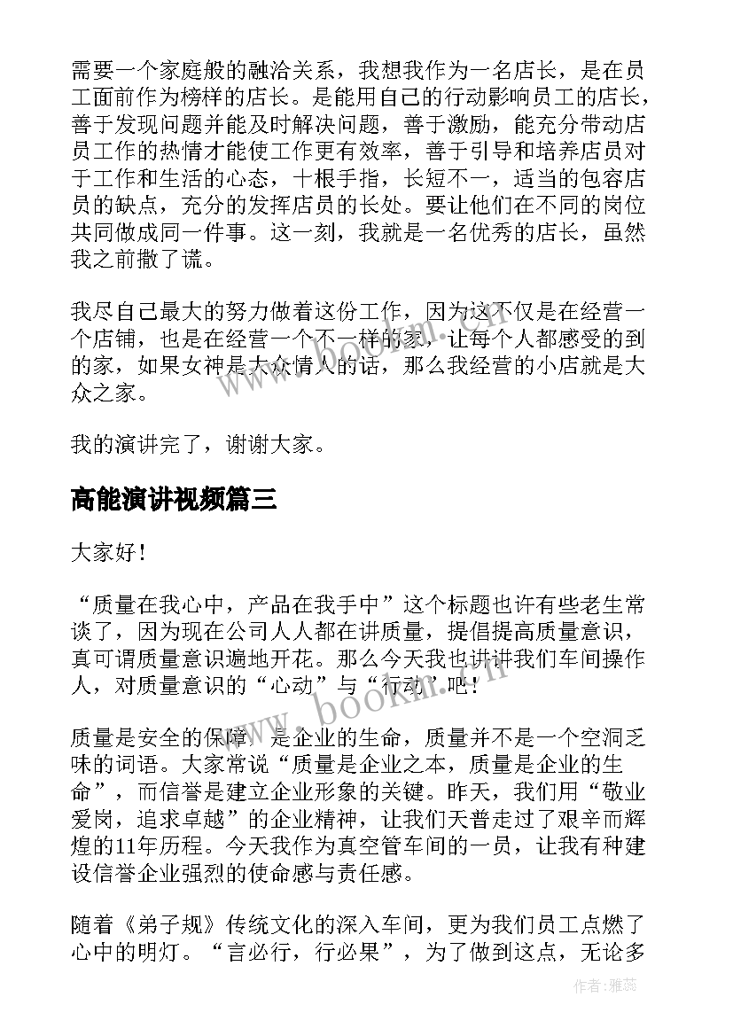 最新高能演讲视频(优秀7篇)