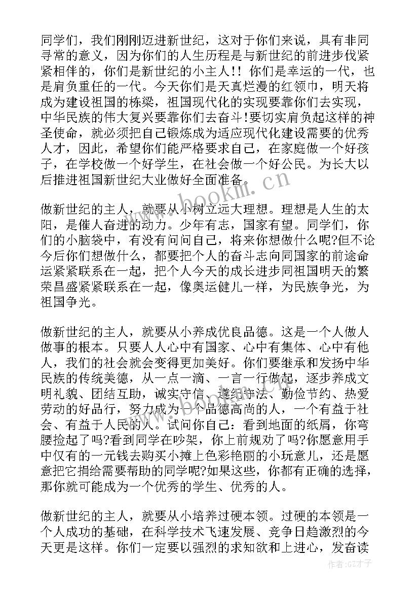 最新儿童餐厅介绍 儿童节演讲稿(汇总7篇)