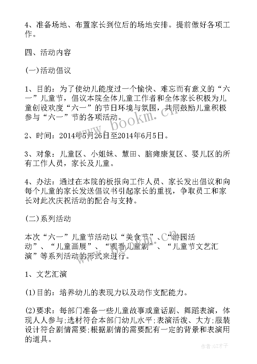 最新儿童餐厅介绍 儿童节演讲稿(汇总7篇)