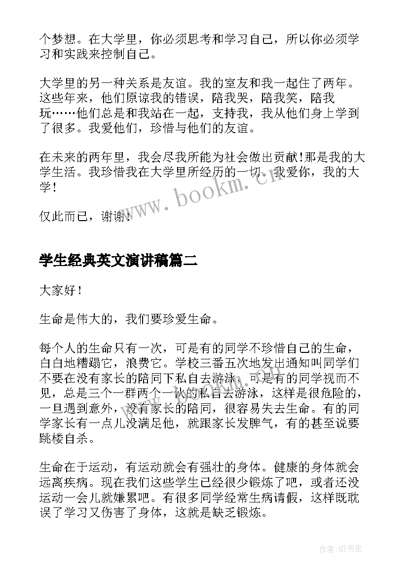 最新学生经典英文演讲稿(优质10篇)