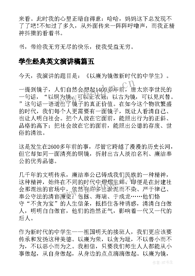 最新学生经典英文演讲稿(优质10篇)