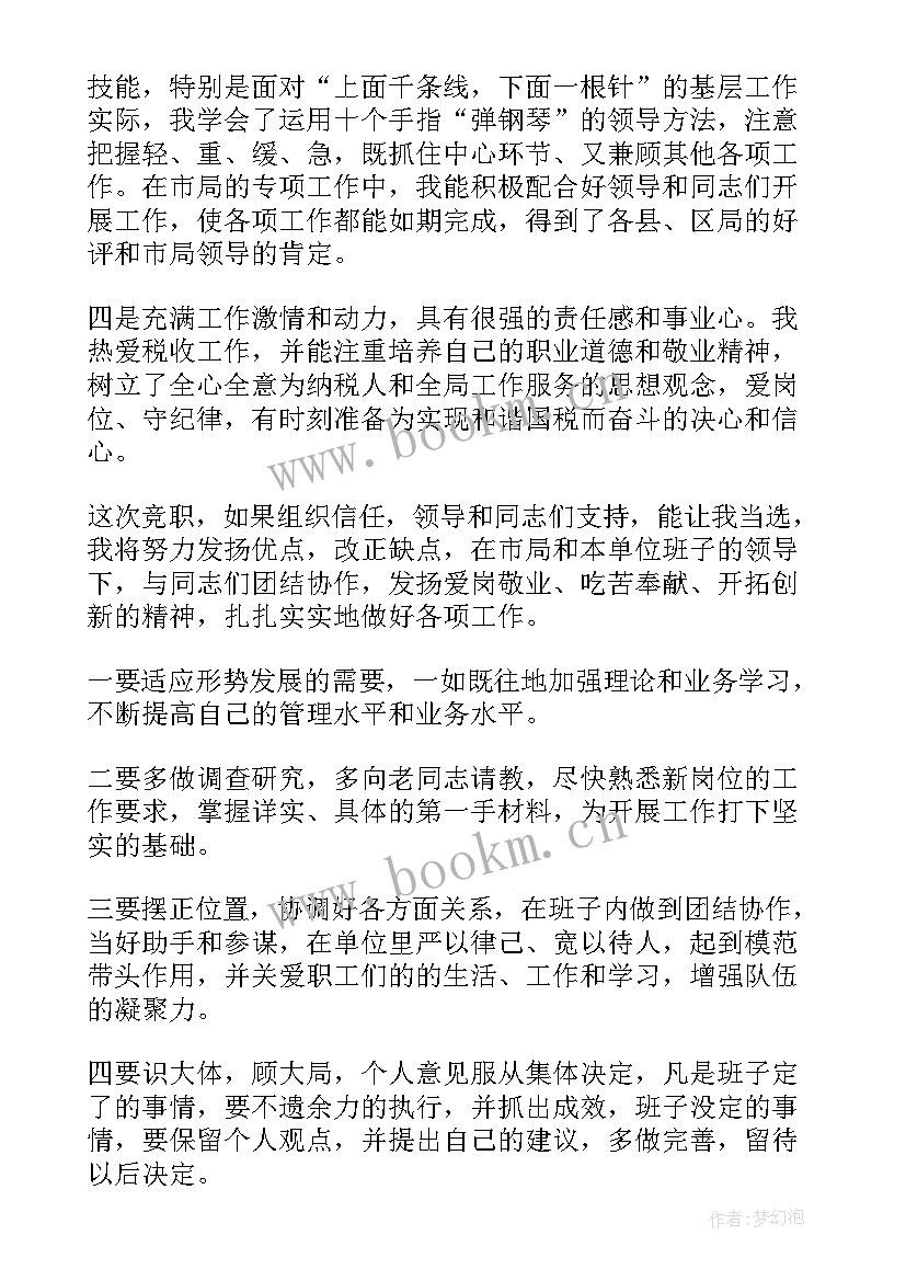 最新国税稽查演讲稿 三八节演讲稿(实用8篇)