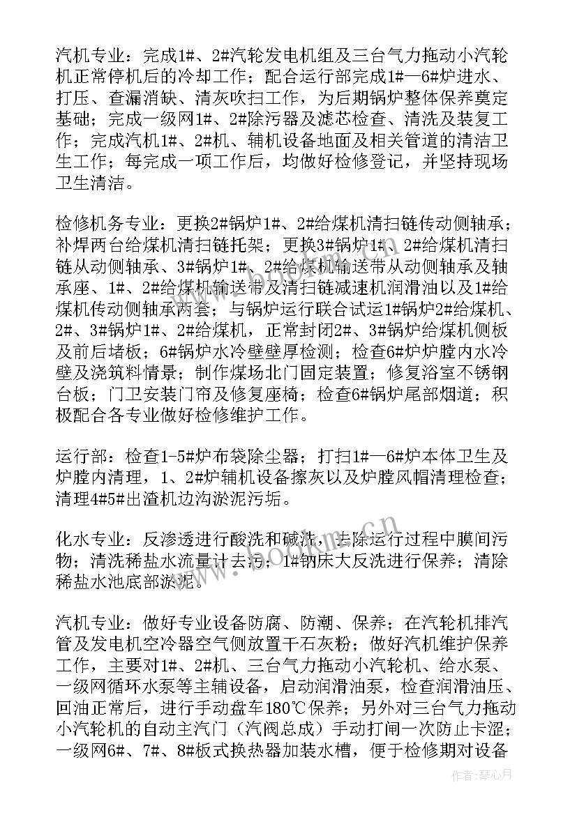 天车检修班组安全总结(模板7篇)