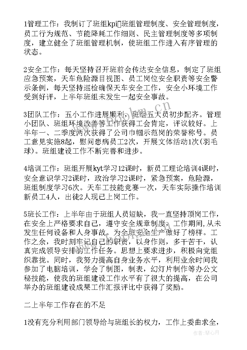 天车检修班组安全总结(模板7篇)