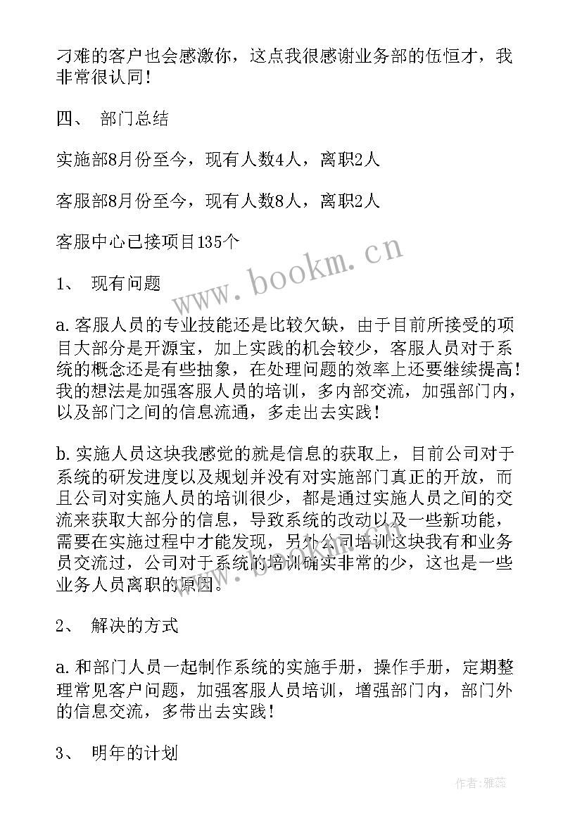 2023年森林局工作总结报告 班务工作总结工作总结(通用5篇)