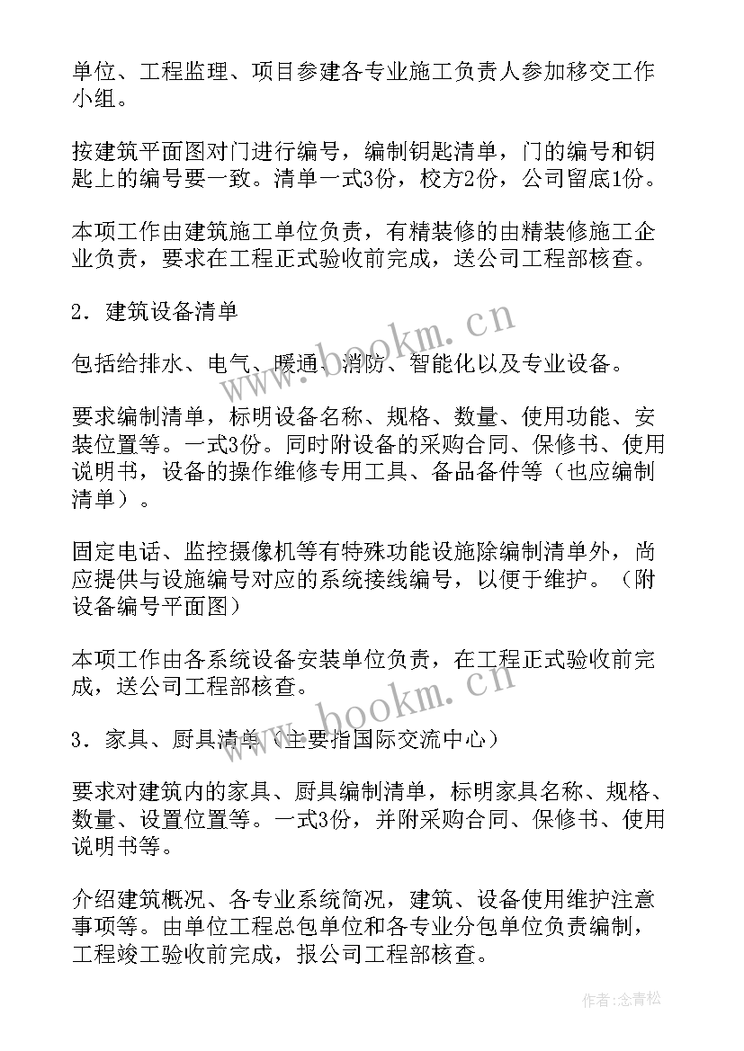 2023年移交工作报告(优秀8篇)