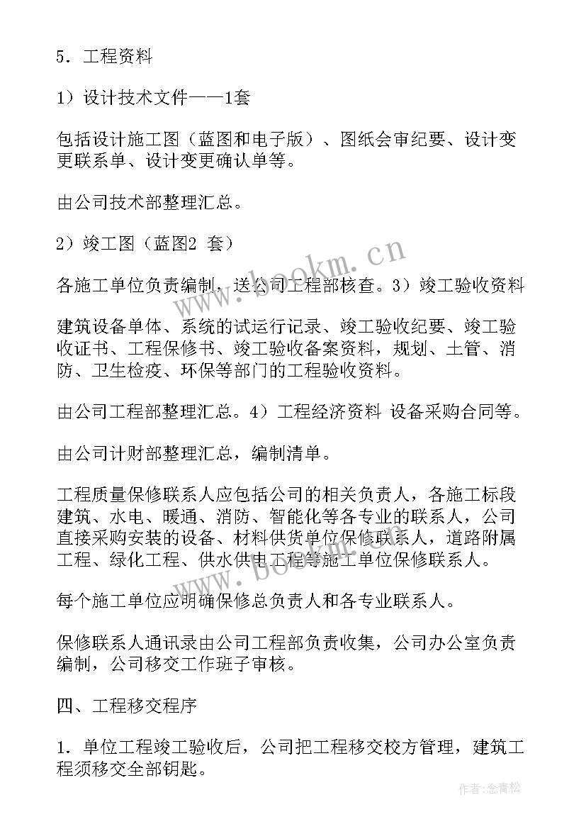 2023年移交工作报告(优秀8篇)